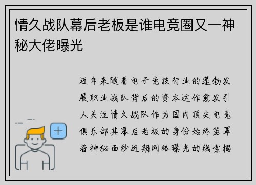情久战队幕后老板是谁电竞圈又一神秘大佬曝光