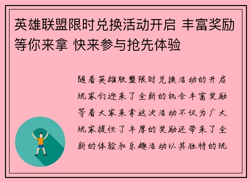 英雄联盟限时兑换活动开启 丰富奖励等你来拿 快来参与抢先体验