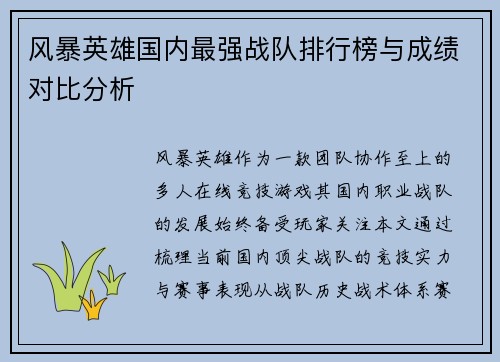 风暴英雄国内最强战队排行榜与成绩对比分析
