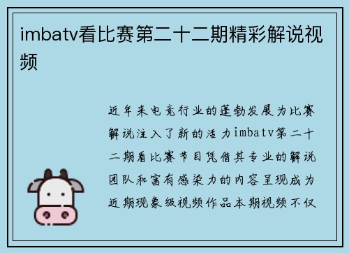 imbatv看比赛第二十二期精彩解说视频